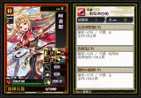 3136阿南姫 戦国ixa 今日からここをサブとする